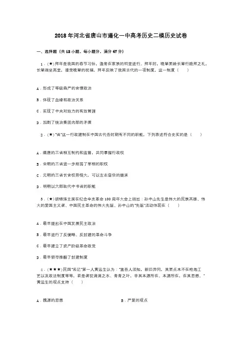 2018年河北省唐山市遵化一中高考历史二模历史试卷