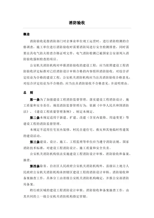 消防验收