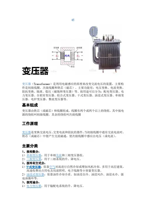电气工程设备介绍