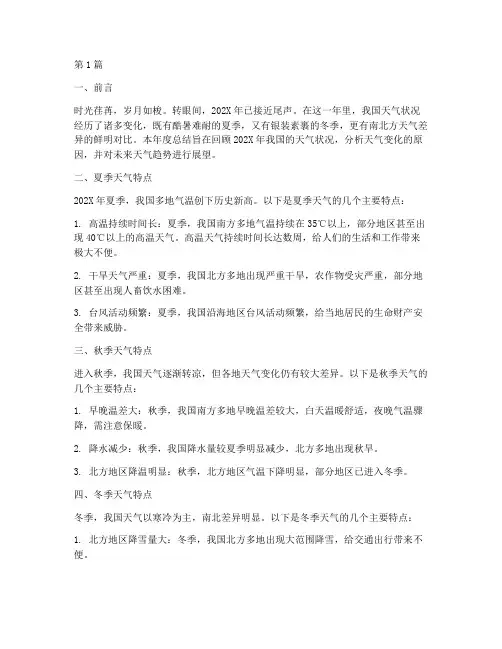 天气年度总结文案范文(3篇)