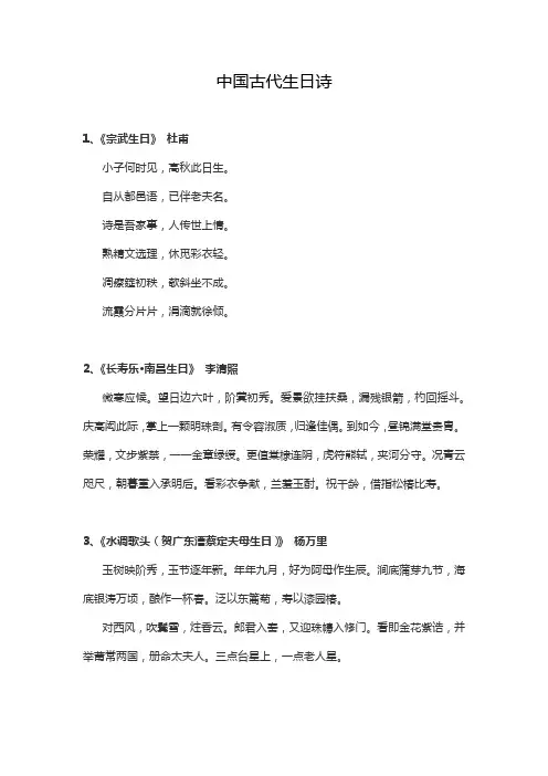 中国古代生日诗