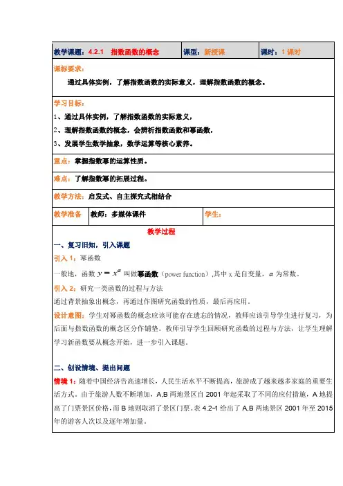 4.2.1指数函数的概念+教案-2022-2023学年高一上学期数学人教A版(2019)必修第一册