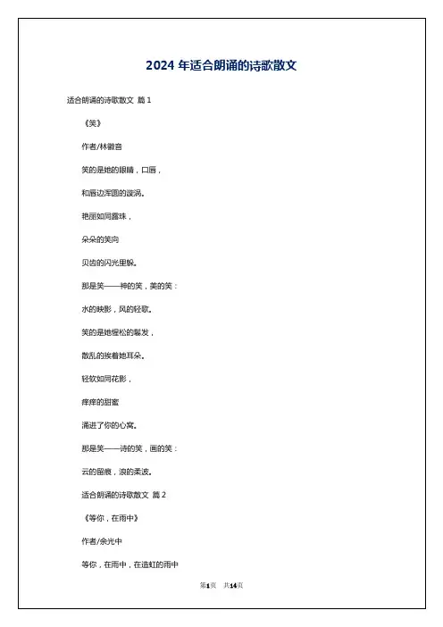 2024年适合朗诵的诗歌散文
