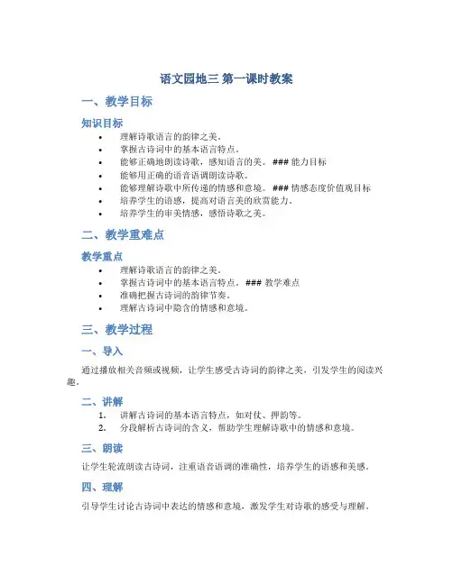 部编版四年级语文下册第三单元《《语文园地三》第一课时教案