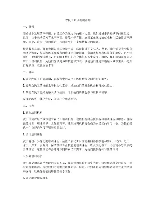 农民工培训机构计划