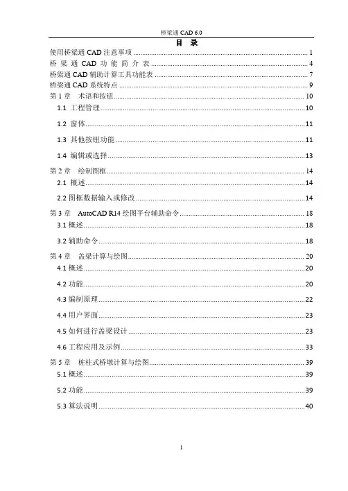 桥梁通用户手册