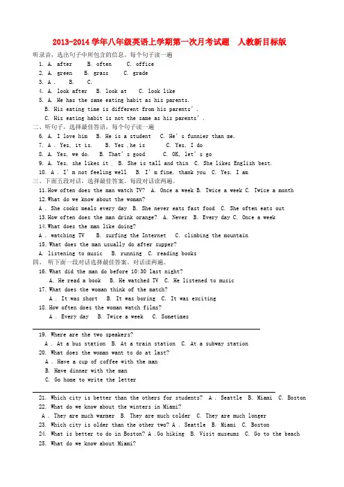 2013-2014学年八年级英语上学期第一次月考试题__人教新目标版2