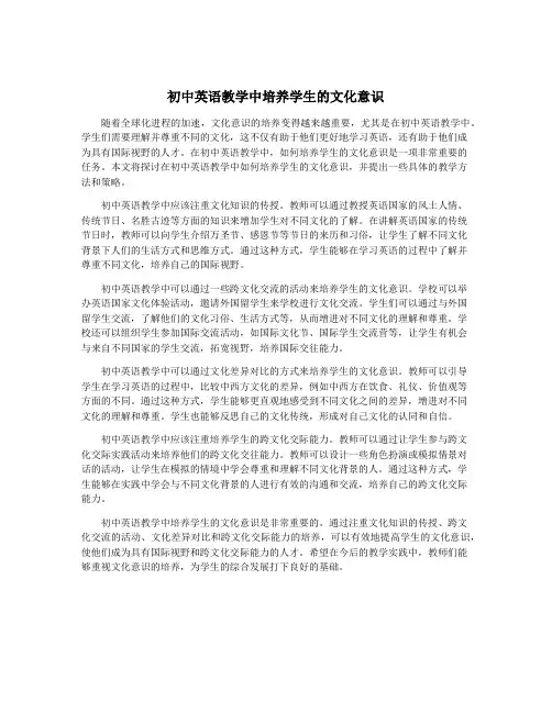 初中英语教学中培养学生的文化意识