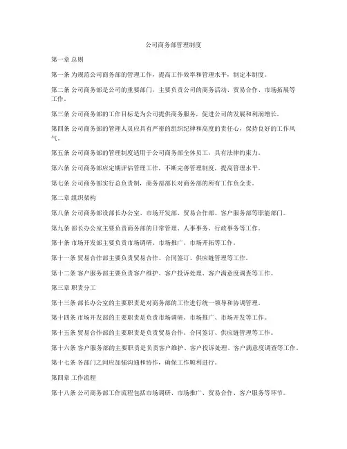 公司商务部管理制度