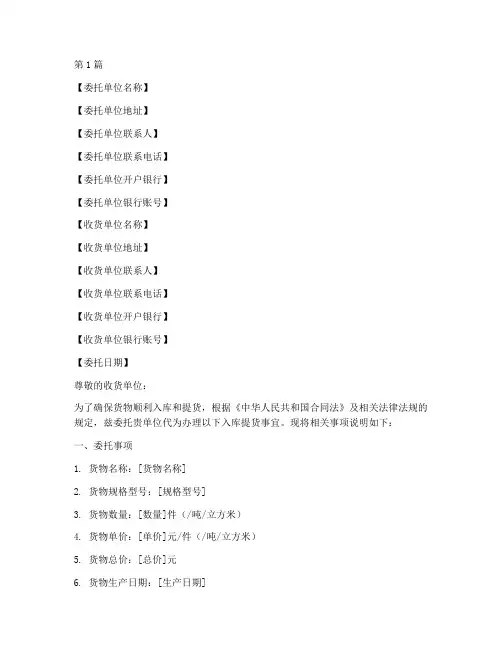 入库提货委托书模板(3篇)