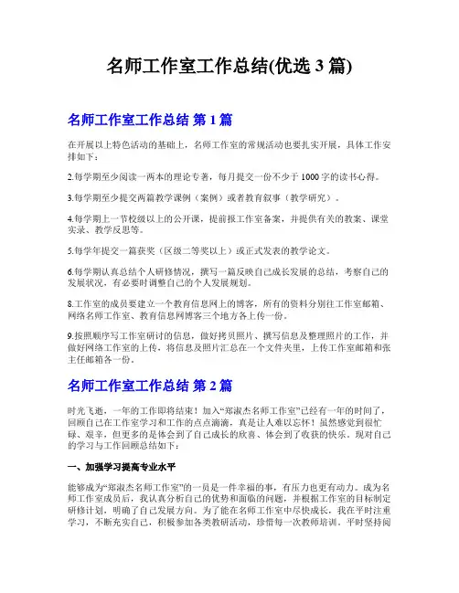 名师工作室工作总结(优选3篇)