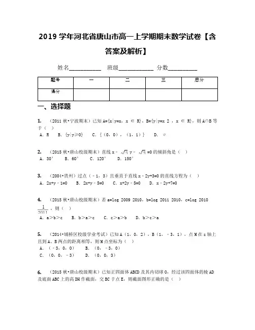 2019学年河北省唐山市高一上学期期末数学试卷【含答案及解析】