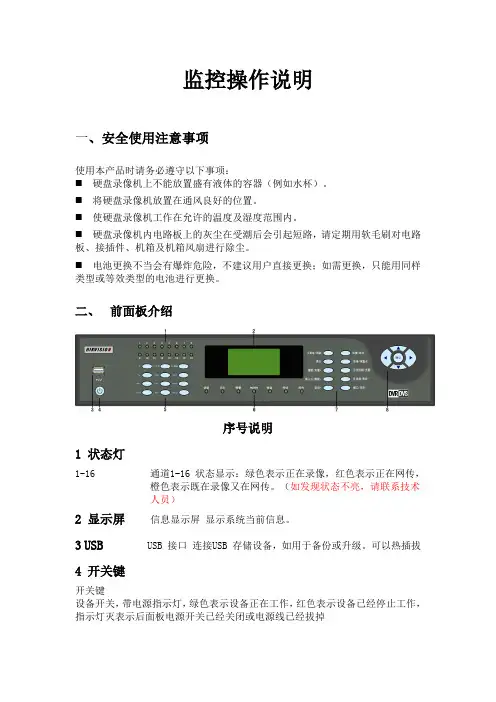 海康威视操作说明