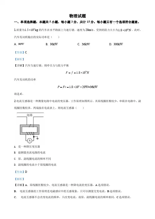 2020年江苏省高考物理试卷及解析