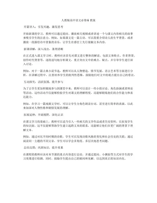 人教版高中语文必修6教案