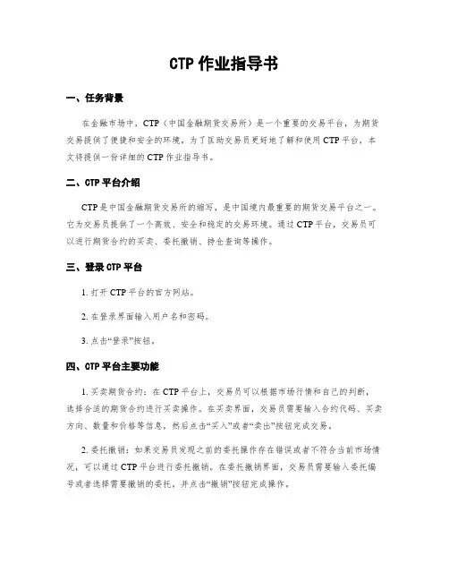CTP作业指导书