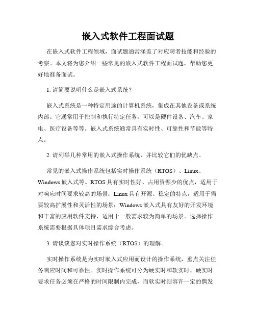 嵌入式软件工程面试题