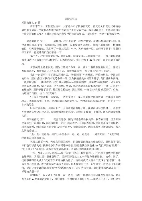 郊游的作文_6
