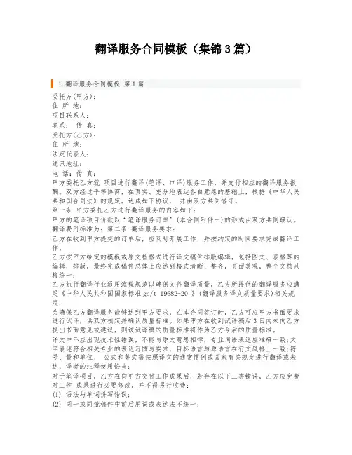 翻译服务合同模板(集锦3篇)