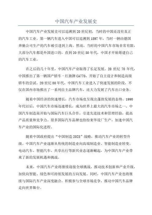 中国汽车产业发展史