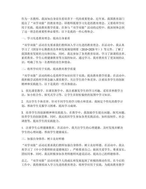 教师双学双做心得体会