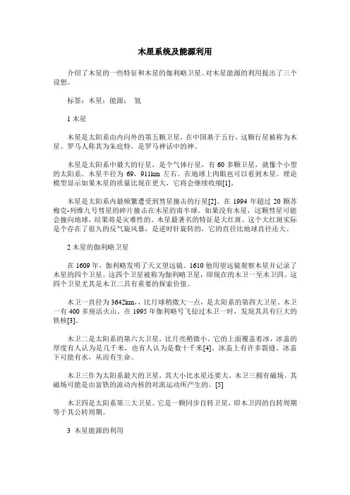 木星系统及能源利用
