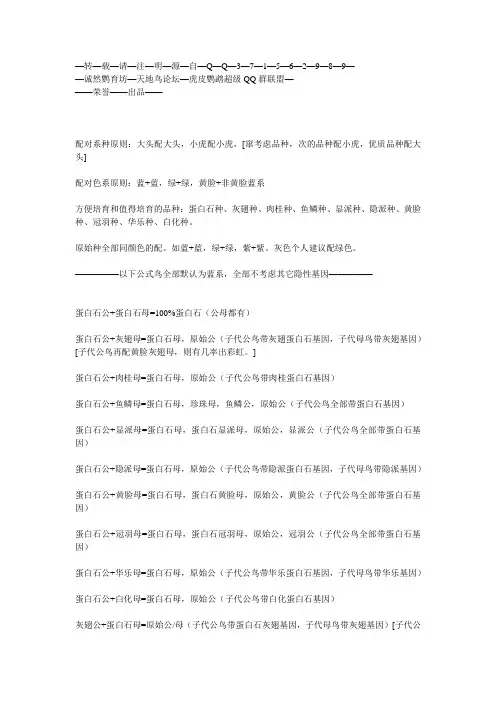 虎皮鹦鹉配对培育公式以及复合培育专精交流讨论帖