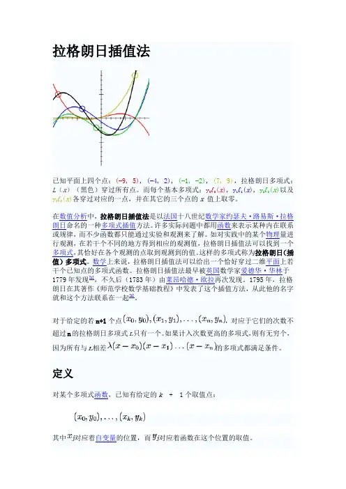拉格朗日差值