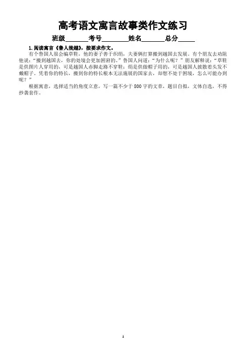 高中语文2024届高考复习寓言故事类作文专项练习(共13篇,附参考范文)