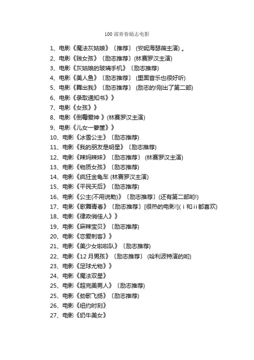 100部青春励志电影_励志电影