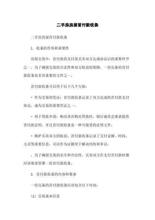 二手房房屋首付款收条