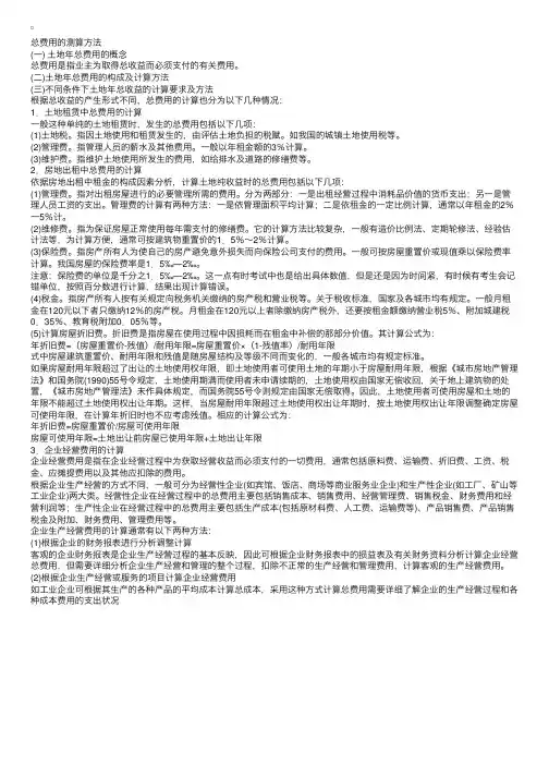 土地估价师考试：估价实务基础6