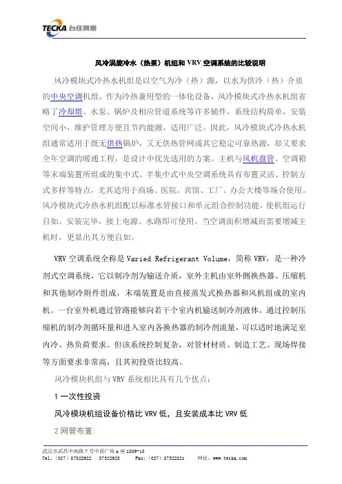 风冷模块与VRV比较