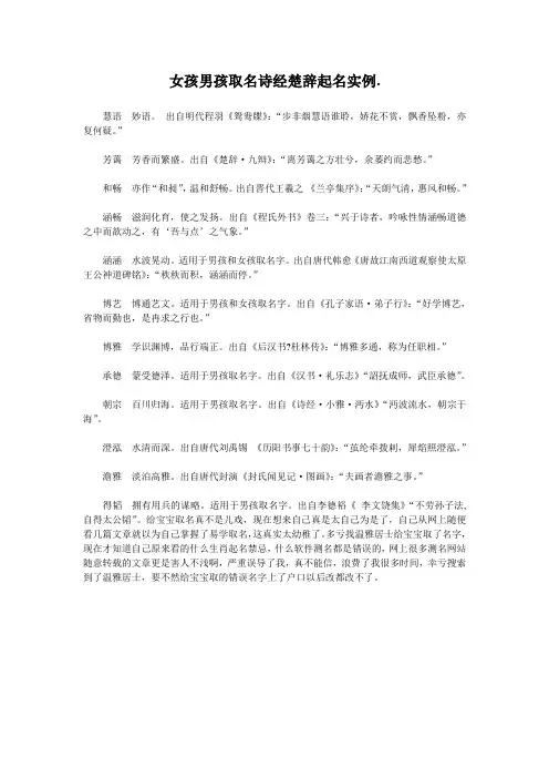 女孩男孩取名诗经楚辞起名实例