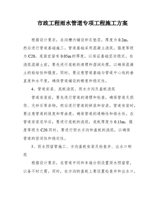 市政工程雨水管道专项工程施工方案