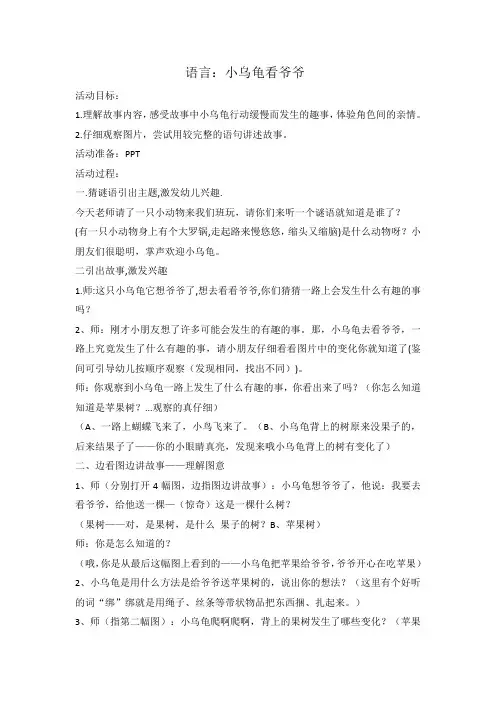 中班语言：《小乌龟看爷爷》