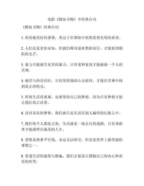 电影《踏血寻梅》中经典台词