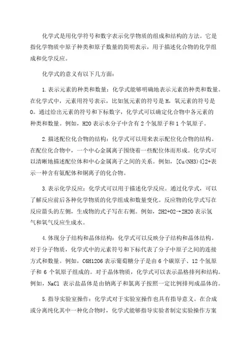 九年级化学化学式的意义