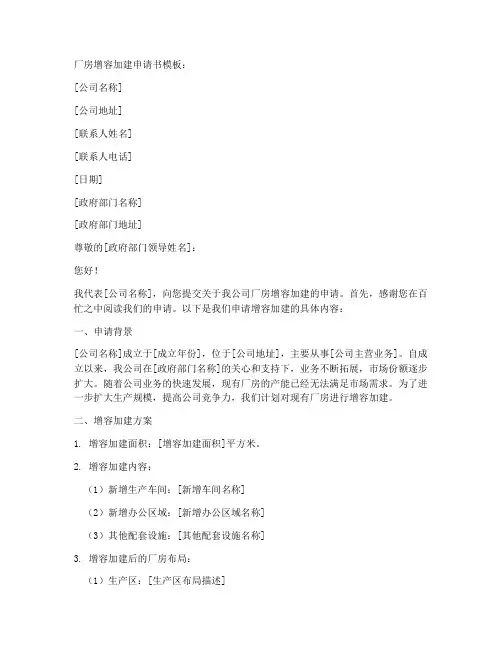 厂房增容加建申请书模板