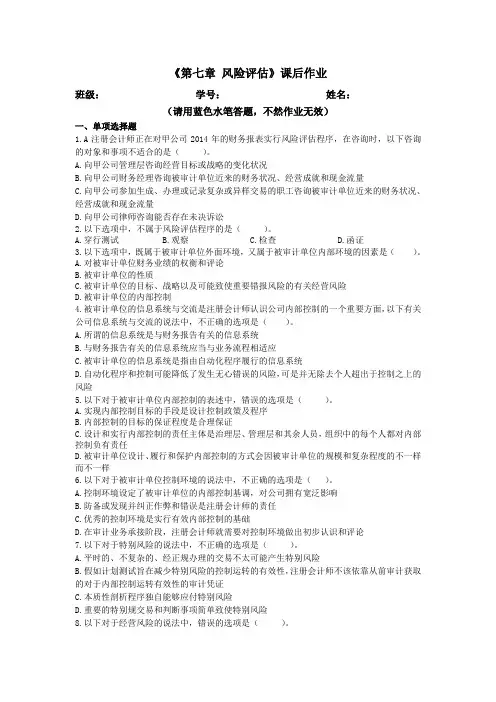 第七章--风险评估(学生)