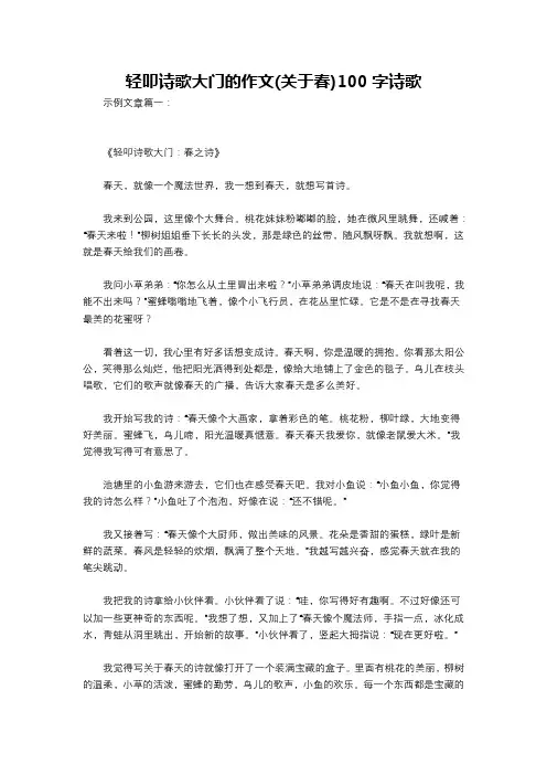轻叩诗歌大门的作文(关于春)100字诗歌