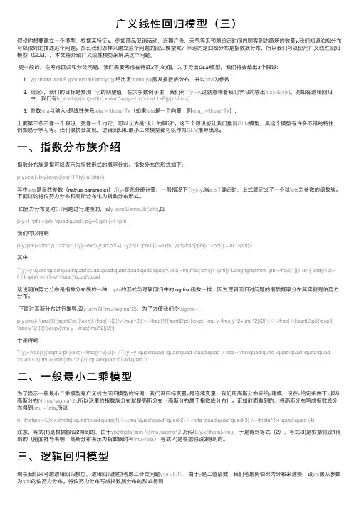 广义线性回归模型（三）