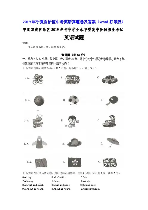 2019年宁夏自治区中考英语真题卷及答案(word打印版)