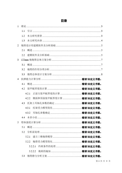 122炮大尾舱炮塔结构及零件设计