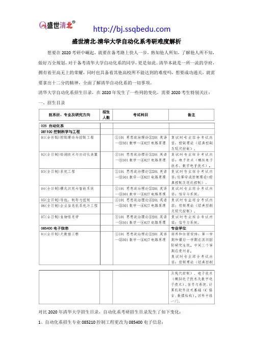 盛世清北-清华大学自动化系考研难度解析