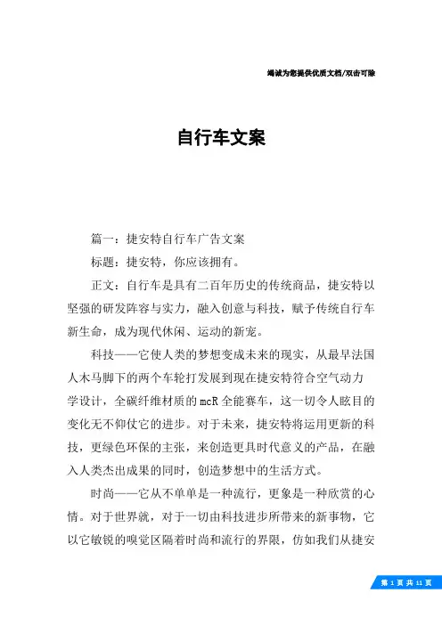 自行车文案