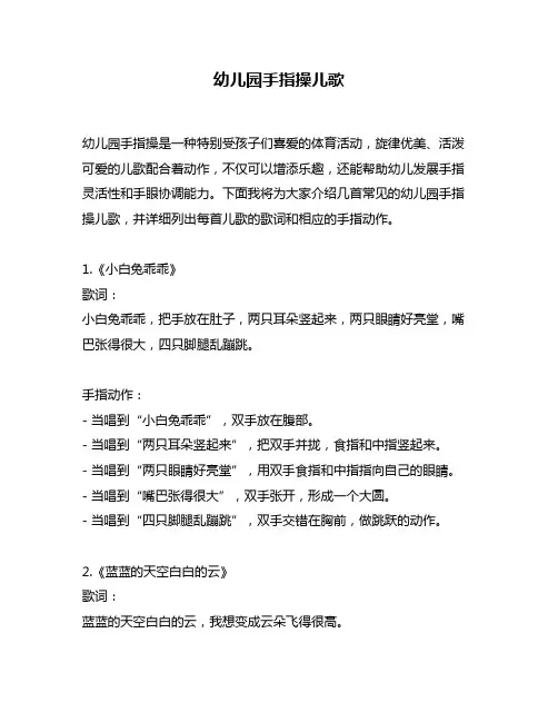 幼儿园手指操儿歌