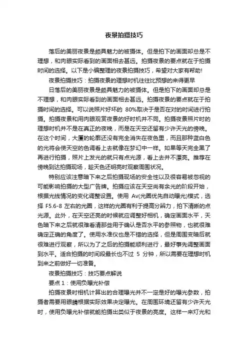 夜景拍摄技巧