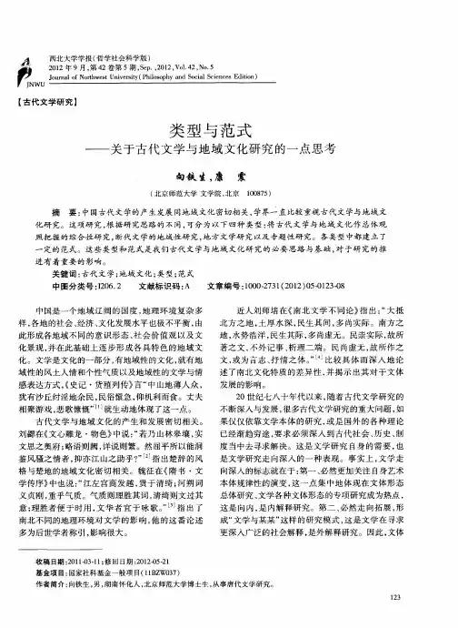 类型与范式——关于古代文学与地域文化研究的一点思考
