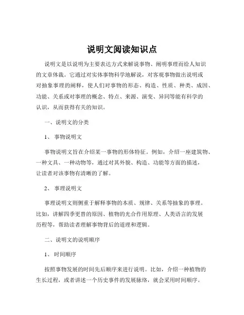 说明文阅读知识点